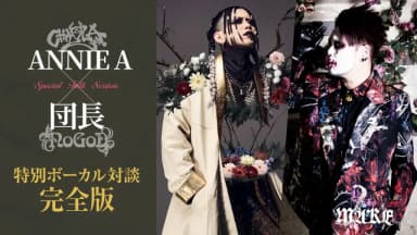 【本誌連動】NoGoD 団長✕CHAQLA. ANNIE-A 特別ボーカル対談完全版