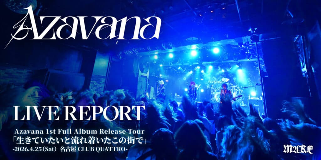 【ライブレポート】Azavana、名古屋CLUB QUATTROに刻んだ「唯一無二」の証明。静寂と轟音の狭間で揺れる魂の記録。 -2026.4.25（Sat）名古屋CLUB QUATTRO –