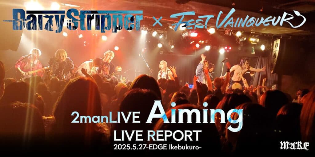 【ライブレポート】DaizyStripper / FEST VAINQUEUR 2manLIVE『Aiming』2025.5.27-EDGE Ikebukuro-