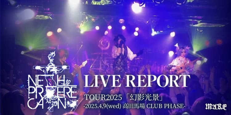 【ライブレポート】NETH PRIERE CAIN TOUR2025「幻影光景」-2025.4.9(wed) 高田馬場CLUB PHASE-